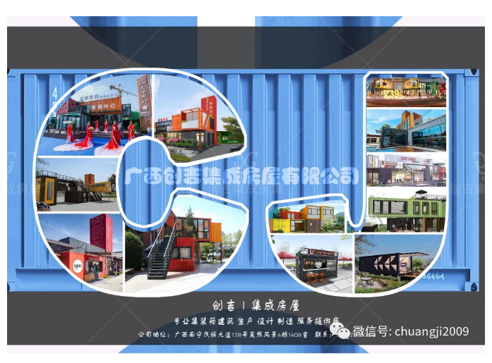 集裝箱公寓